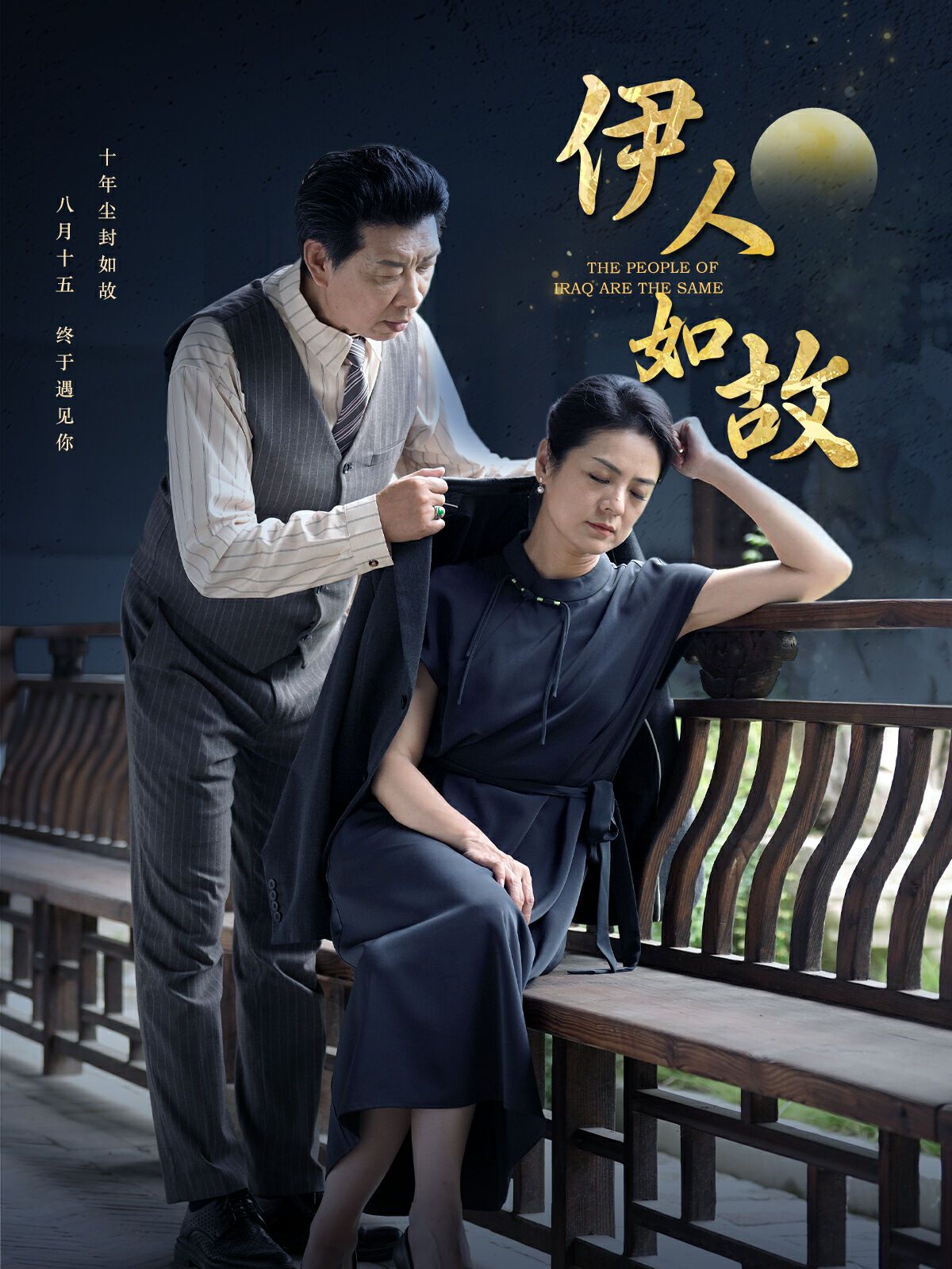 伊人如故 - 第95集完结_剧情解读_语琴电影-影视解析网